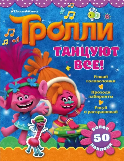

Тролли. Танцуют все!, Голубой