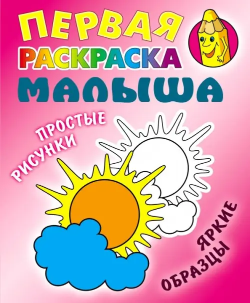 

Солнышко, Красный