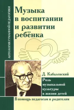 Музыка в воспитании и развитии ребенка. Роль музыкальной культуры в жизни детей