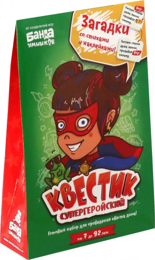

Квестик супергеройский. Катя, Зелёный