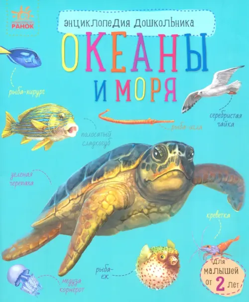 

Океаны и моря, Зелёный