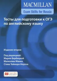 Exam Skills for Russia. Тесты для подготовки к ОГЭ по английскому языку. Книга для учащегося