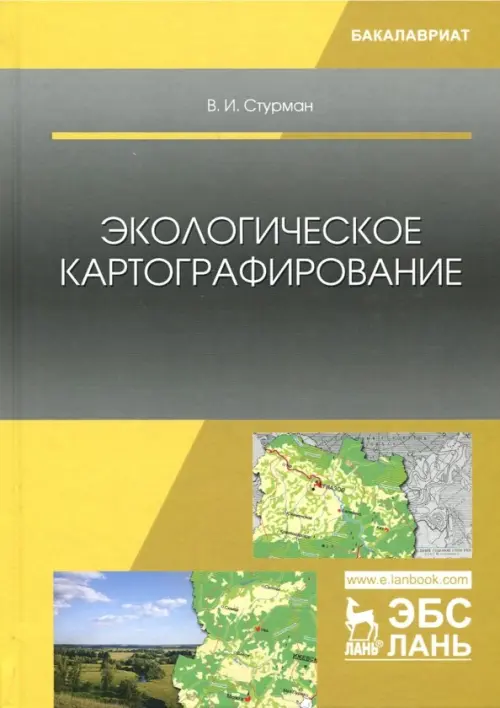 

Экологическое картографирование. Учебное пособие, Жёлтый