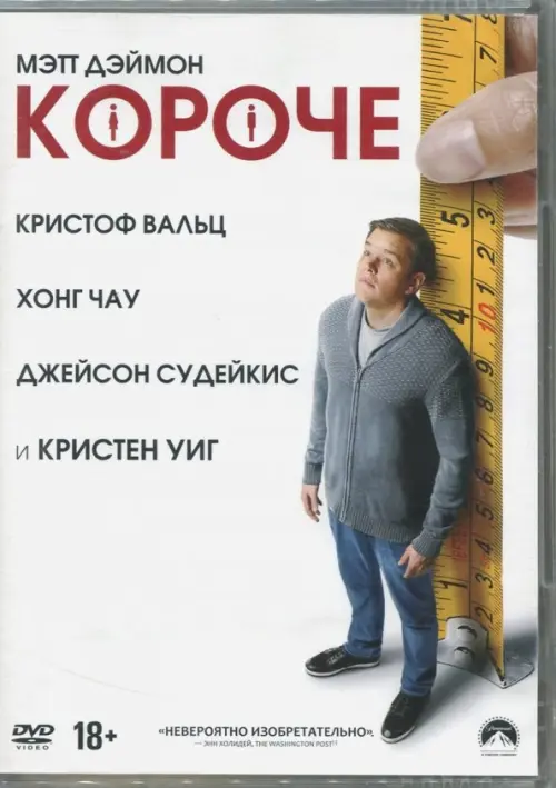 

DVD. Короче Downsizing, Белый