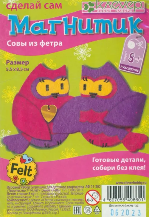 

Набор для изготовления магнитика из фетра. Совы, Розовый;фиолетовый