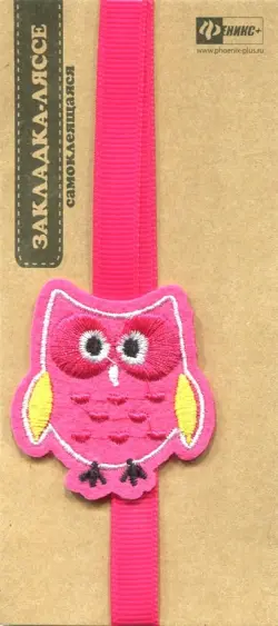 Закладка-ляссе для книг. Совенок