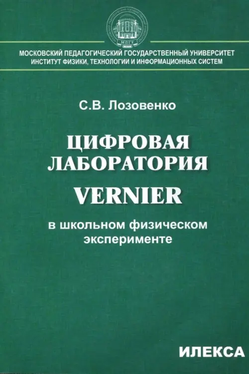 

Цифровая лаборатория Vernier в школьном физическом эксперименте, Зелёный