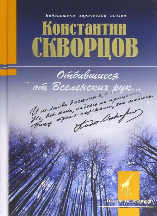

Отбившиеся от Вселенских рук..., Голубой