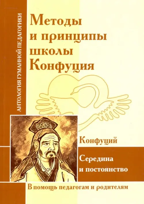 

Методы и принципы школы Конфуция, Жёлтый