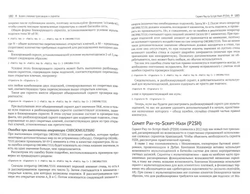 Осваиваем биткойн. Антонопулос Андреас М. - купить книгу с доставкой |  Майшоп