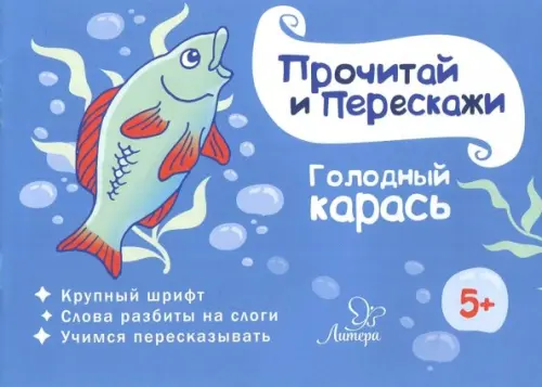 

Голодный карась, Голубой