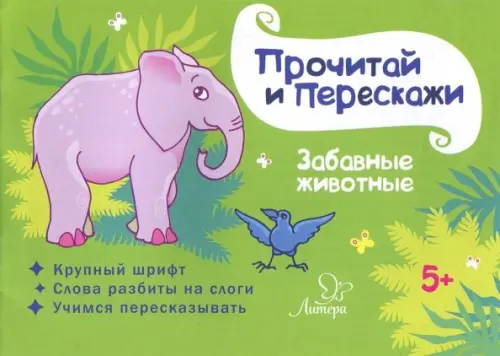 

Забавные животные, Зелёный