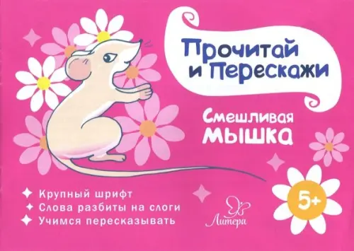 

Смешливая мышка, Фиолетовый