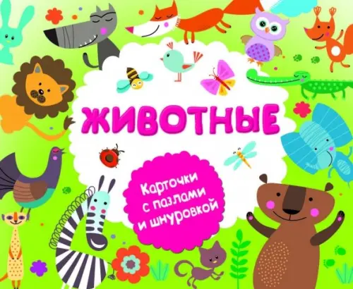 

Животные, Зелёный