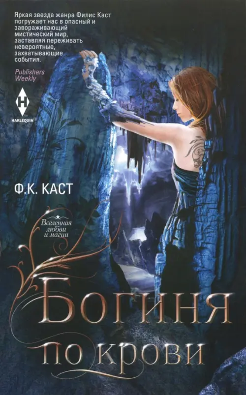 

Богиня по крови, Синий