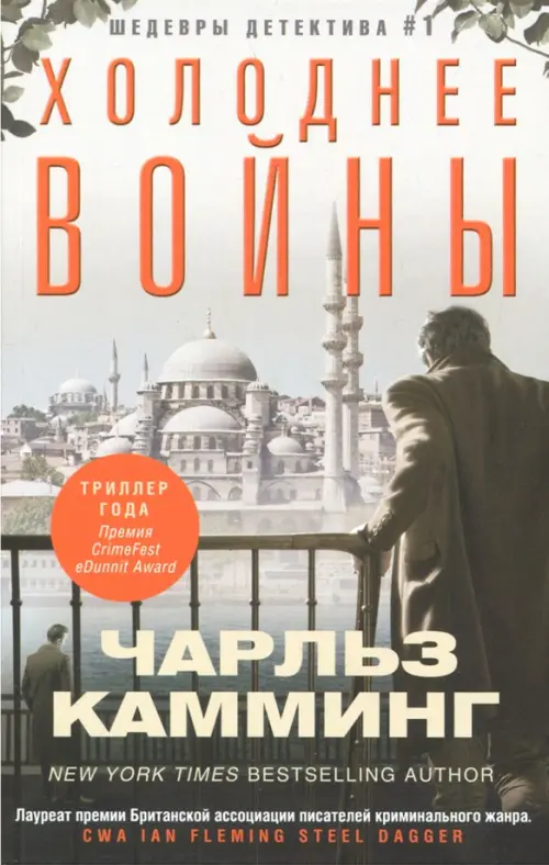 

Холоднее войны, Серый