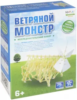 Конструктор. Ветряной монстр