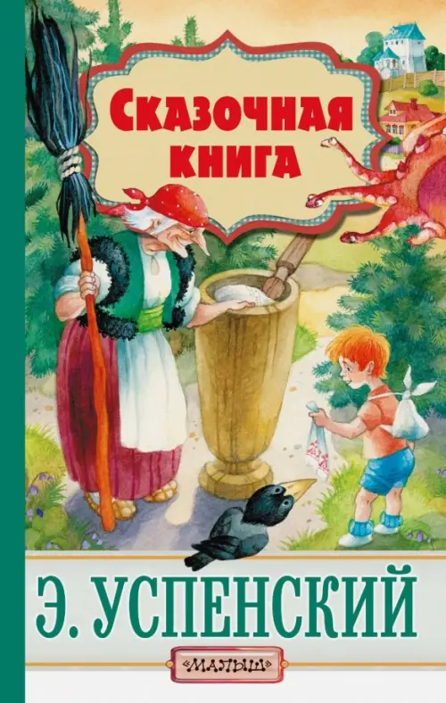 

Сказочная книга