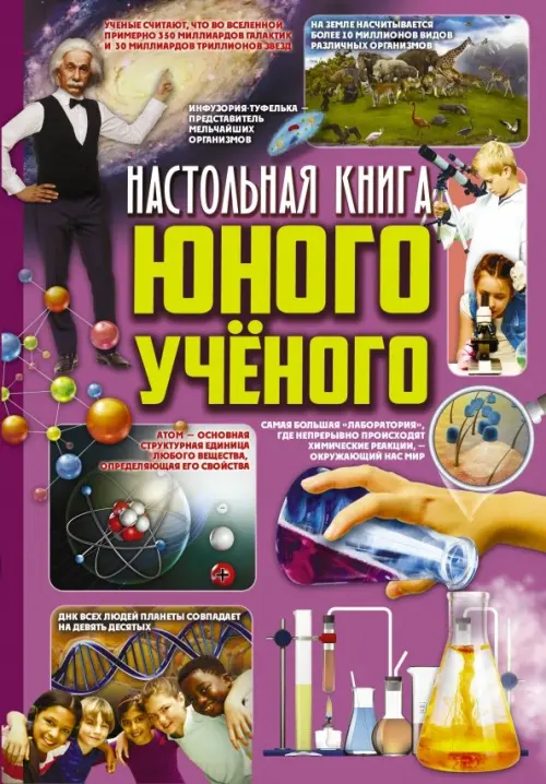 

Настольная книга юного ученого, Фиолетовый