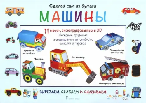 Машины 167₽