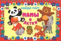 Мамы и детки (22 карточки)