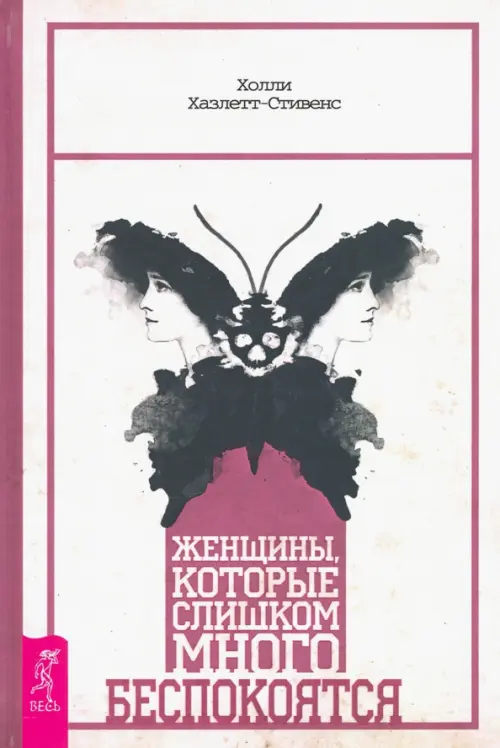 

Женщины, которые слишком много беспокоятся, Серый