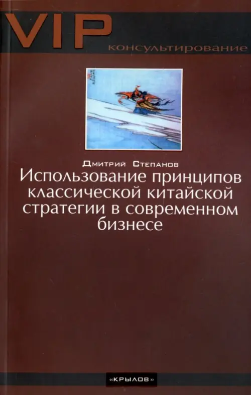 

Использование принципов классической китайской стратегии в современном бизнесе, Красный