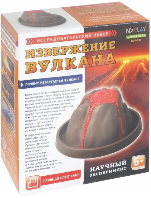 

Исследовательский набор. Извержение вулкана, Оранжевый