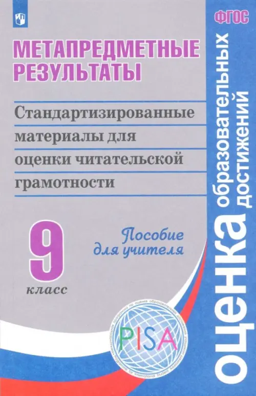 

Метапредметные результаты. 9 класс. Стандартизированные материалы для оценки читательск. грамотности, Фиолетовый