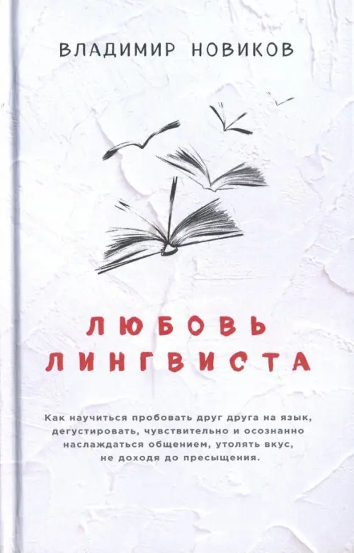 

Любовь лингвиста, Серый