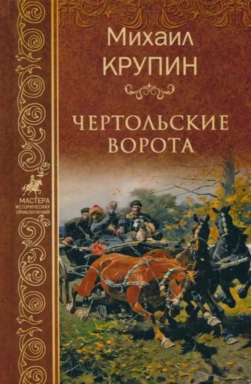 

Чертольские ворота, Оранжевый