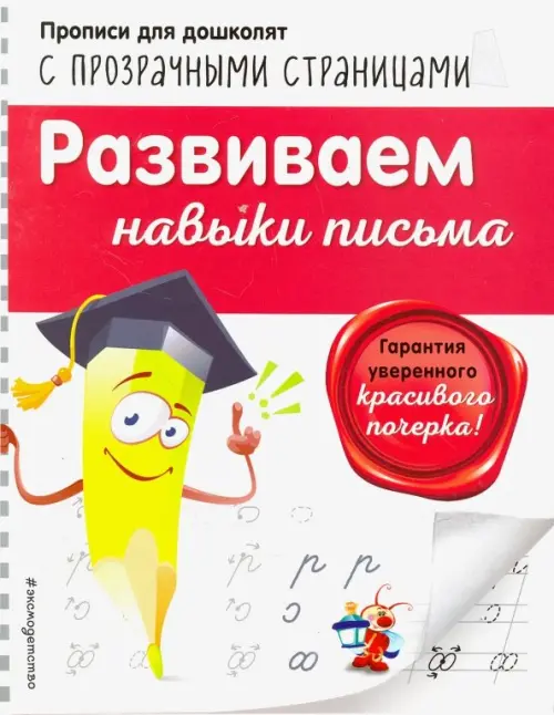 

Развиваем навыки письма, Белый