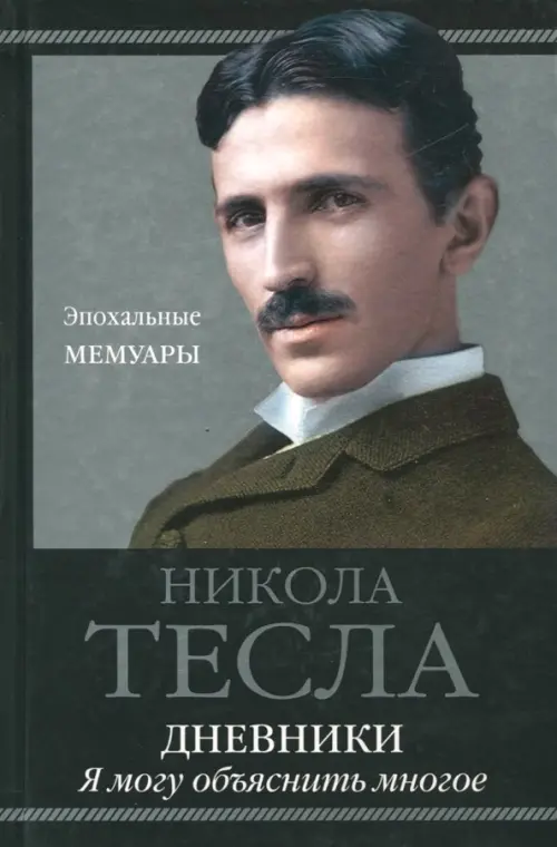 

Дневники. Я могу объяснить многое, Чёрный