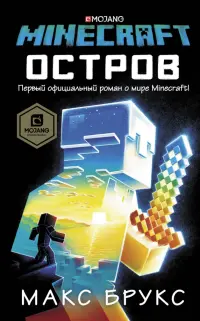 Minecraft. Остров