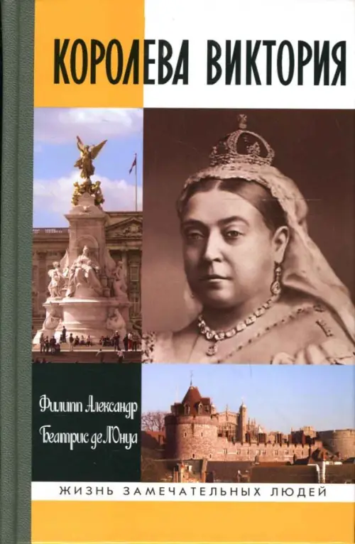 

Королева Виктория, Жёлтый