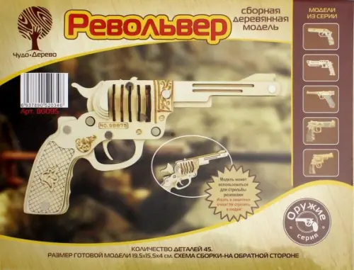 

Сборная деревянная модель. Револьвер, Жёлтый