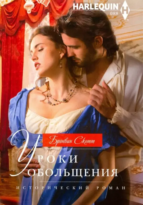 

Уроки обольщения