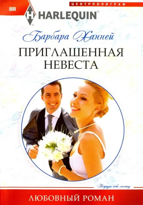 

Приглашенная невеста, Серый