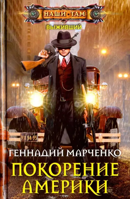 

Покорение Америки