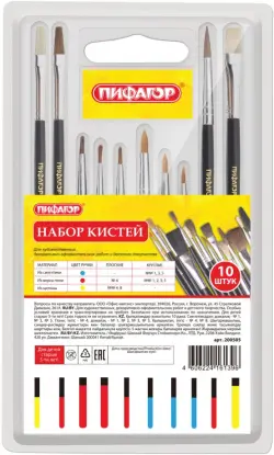 Кисти "Пифагор", 10 штук