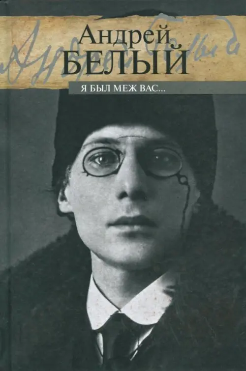 

Я был меж вас…, Серый