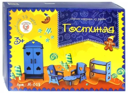 

Сборная игрушка из дерева. Гостиная, Синий
