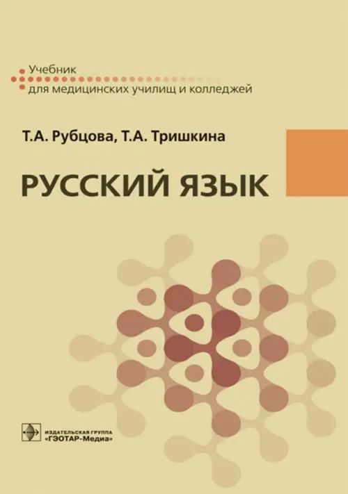 

Русский язык. Учебник для СПУ, Жёлтый