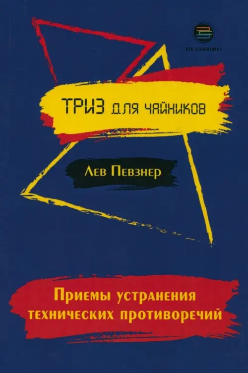 Приемы устранения технических противоречий