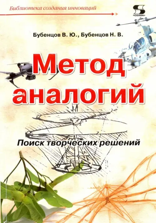 

Метод аналогий. Поиск творческих решений, Жёлтый
