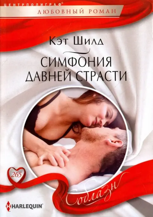 

Симфония давней страсти, Серый