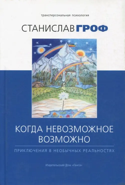 

Когда невозможное возможно, Синий