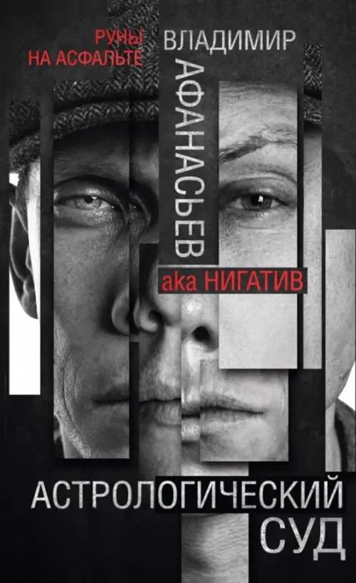 

Астрологический суд, Серый
