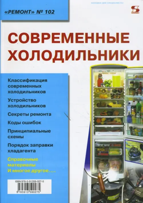 

Современные холодильники