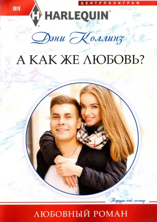 

А как же любовь, Белый